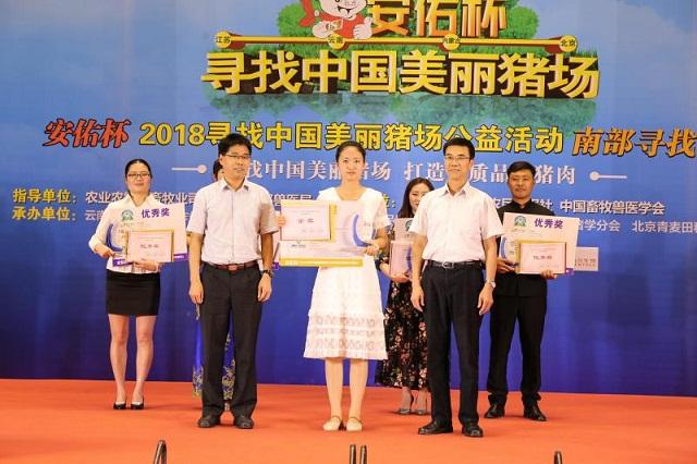 云南好生長喜獲尋找美麗豬場南部賽區(qū)大獎