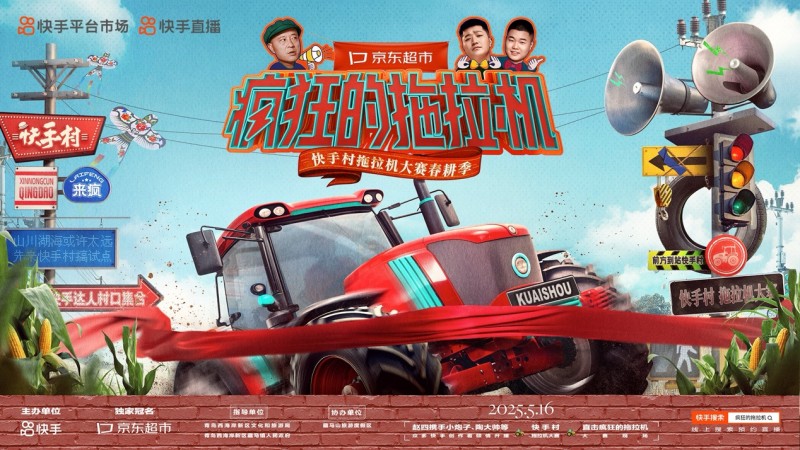 快手打造拖拉機競技嘉年華 明星主播農機手齊闖關
