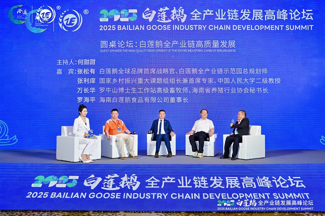 2025白蓮鵝全產業鏈發展高峰論壇成功召開,探索產業鏈升級破圈