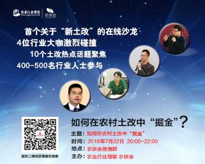 在線沙龍報名|農村土地改革，你真的讀懂了嗎？