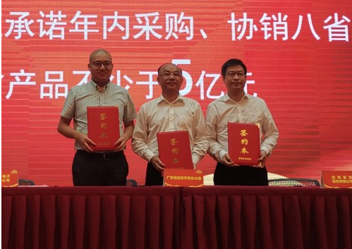 同程生活千鮮匯與廣東扶貧辦簽5億元農(nóng)產(chǎn)品采購助力消費(fèi)扶貧