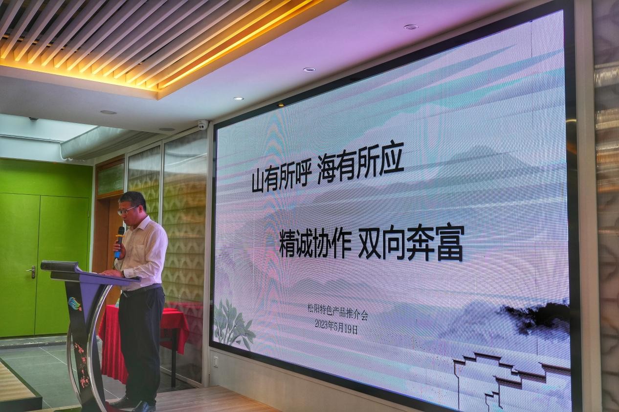 2023寧波?麗水山海共富?麗水（松陽）特色產品推介會成功舉辦