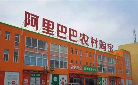 馬云的農(nóng)村淘寶遇阻 ，農(nóng)村電商掘金不易呀！