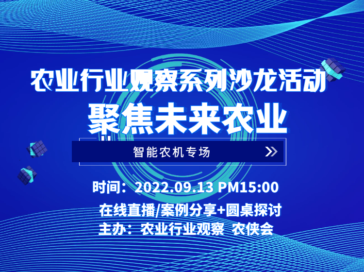 【在線沙龍報名】智慧種田時代，智能農機如何成為農業新希望