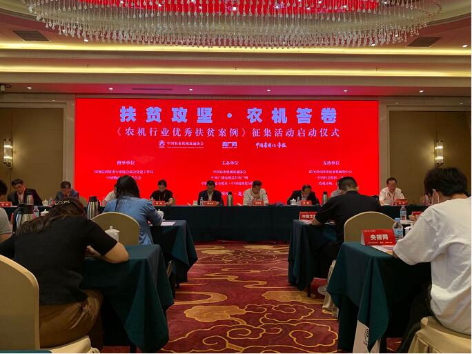 農機行業優秀扶貧案例正式征集：公益性、不收費、助力農機扶貧