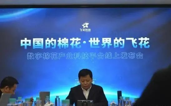 飛花科技：正式上線，賦能全球棉花種植者