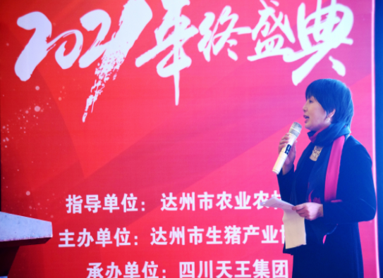 剛剛！達(dá)州市生豬產(chǎn)業(yè)協(xié)會(huì)2021年終盛典帷幕:回顧過(guò)去,規(guī)劃未來(lái)