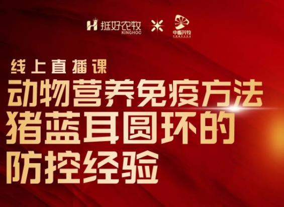 直播分享|豬藍耳圓環怎樣預防最全面？20年獸醫經驗在線分享