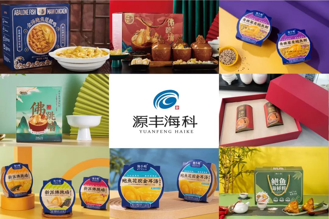 深耕25載！源豐海科加碼布局，攜手經銷商擁“鮑”未來