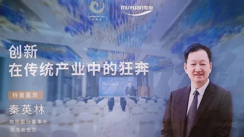 【人物】牧原股份秦英林談養(yǎng)豬，創(chuàng)新在傳統(tǒng)產(chǎn)業(yè)中的狂奔