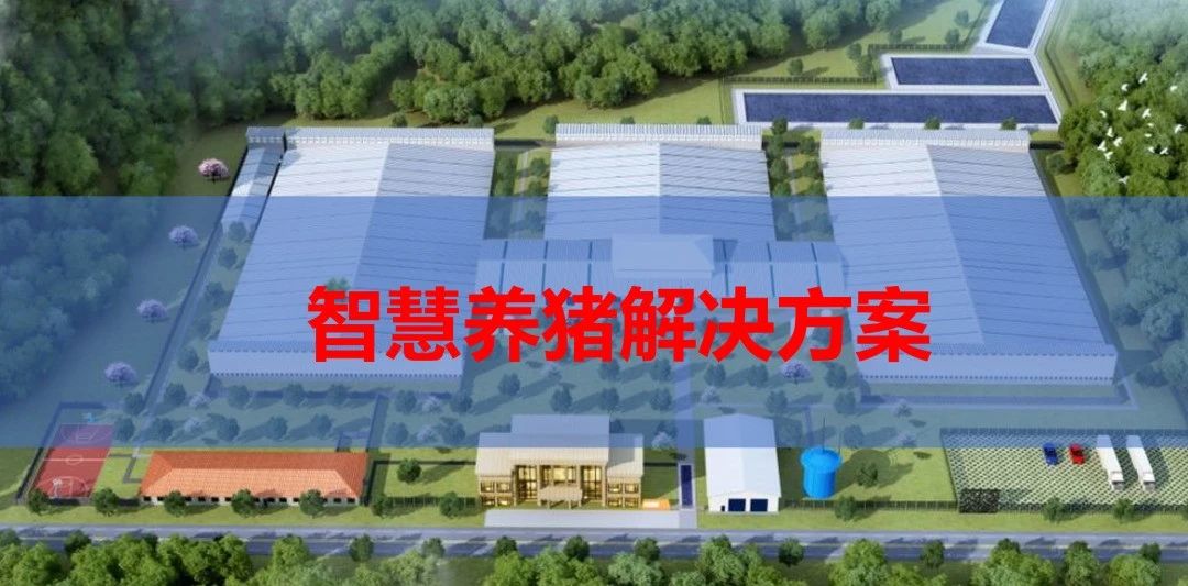 【ppt資料】智慧養殖解決方案