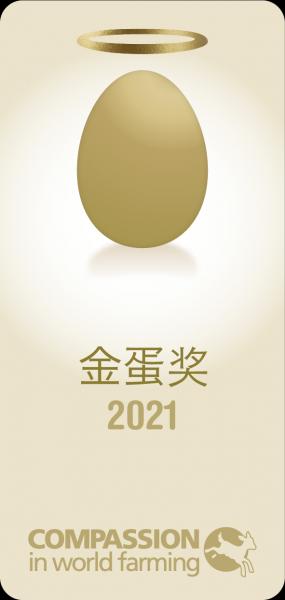 2021年金蛋獎.png