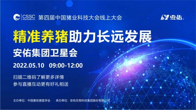 安佑集團：“衛星會”形式閃亮登場，助力精準養豬