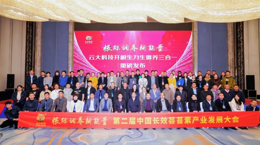 硬核引領：長效科技加靶向精準技術，云大科技開根生力生調養三合一