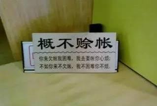 2017，請關閉你的賒銷模式！