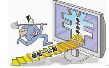 2017農村電商亮了，物流上行或成風口