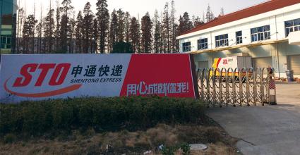  大動作，申通快遞“殺入”生鮮業，能解決最后一公里難題嗎?