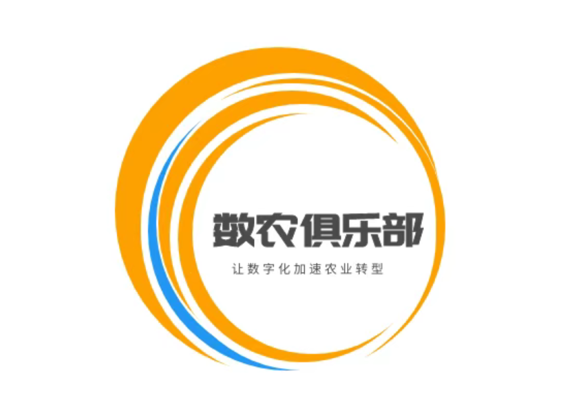 【成員單位納新】歡迎加入數農俱樂部，賦能鄉村振興