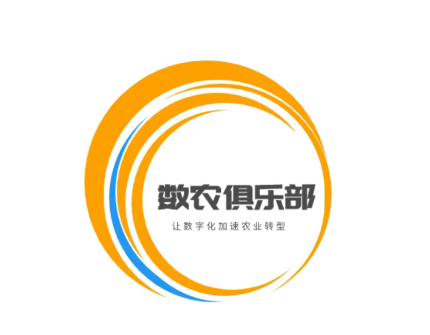 【成員單位納新】歡迎加入數農俱樂部，資源共享、抱團發展、連接百業