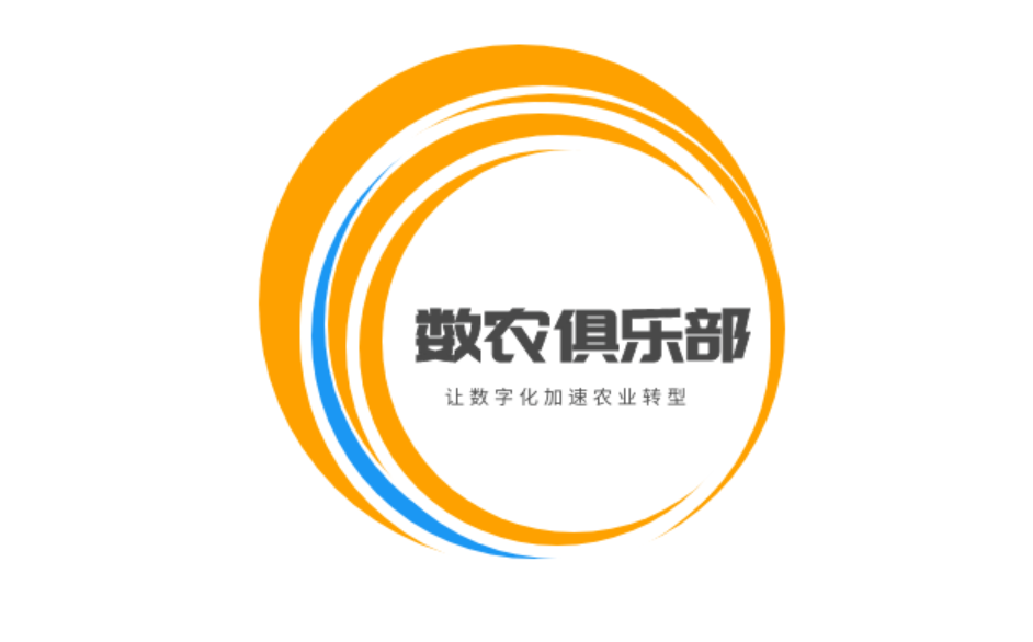 【成員單位納新】歡迎加入數(shù)農(nóng)俱樂部，資源共享、抱團發(fā)展、連接百業(yè)