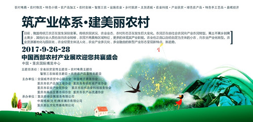中國西部農村產業展橫廣告_副本.jpg