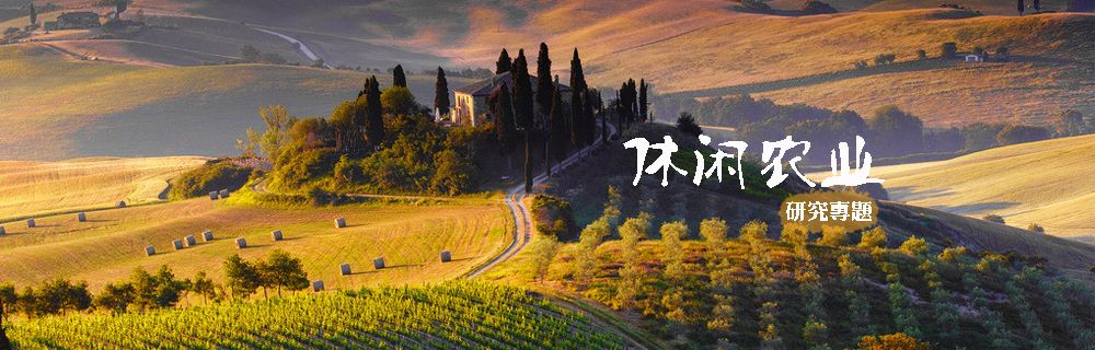 休閑農業(yè)10大死結！解不開，就得死