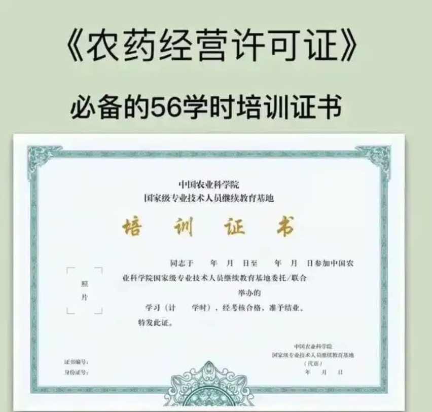 農藥經營人員56學時證書2025年如何報名考試？附農藥經營許可證辦理指南！