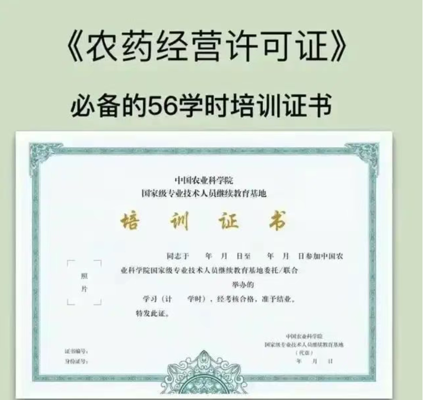 農藥經營人員56學時證書2025年如何報名考試？附農藥經營許可證辦理指南！