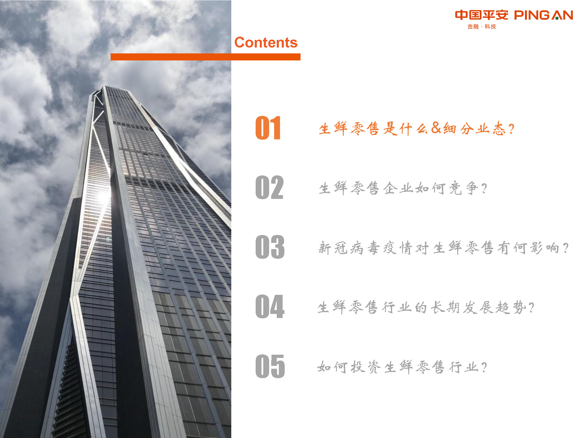 【行業報告】24頁PPT：2020生鮮零售行業全景圖