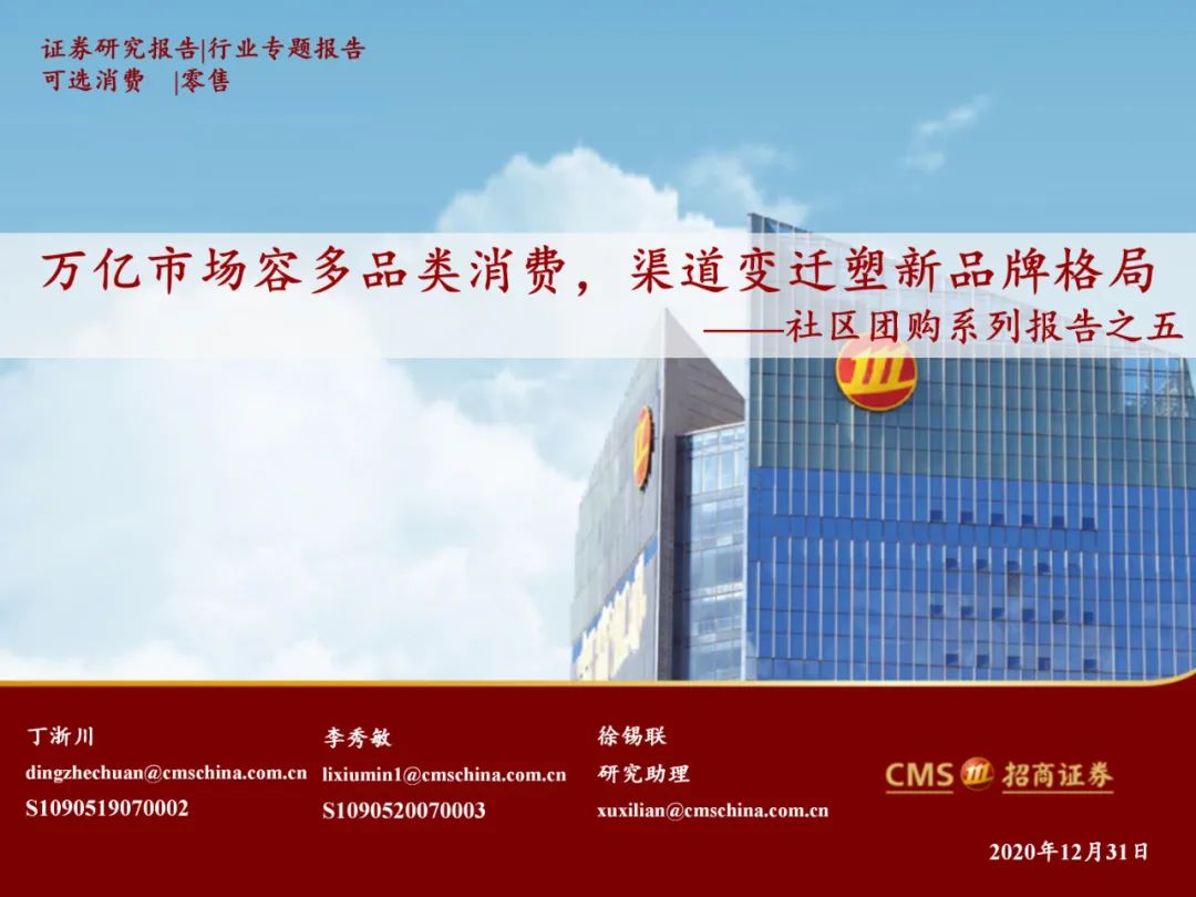 【行業報告】研報：三線品牌，借社區團購起飛？