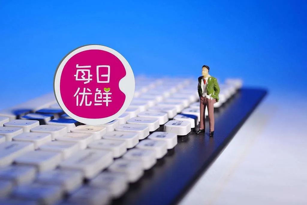 腦洞大開！每日優(yōu)鮮：不缺錢，缺的是公關(guān)、是投資者信心（附農(nóng)業(yè)模式）