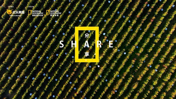 剛剛！歡樂(lè)果園與國(guó)家地理中文網(wǎng)攜手合作，共同推進(jìn)水果產(chǎn)地溯源計(jì)劃