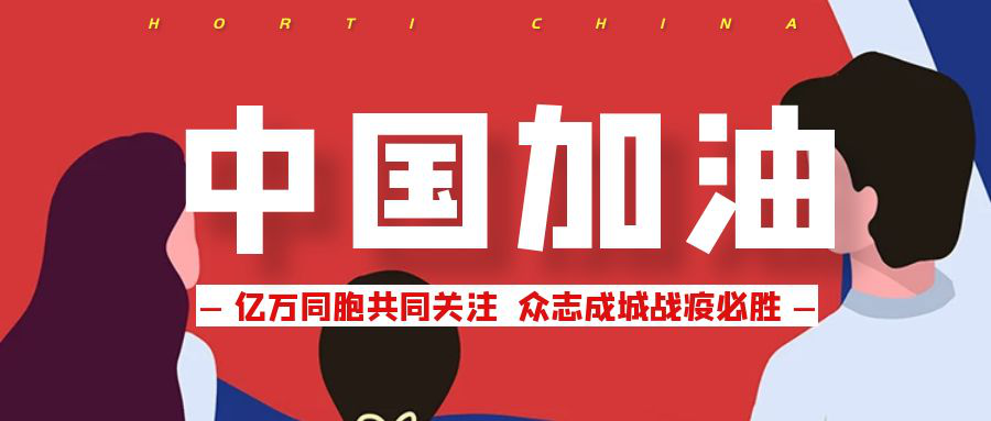 HORTI CHINA官宣：最美不過如期相約，九月再聚青島