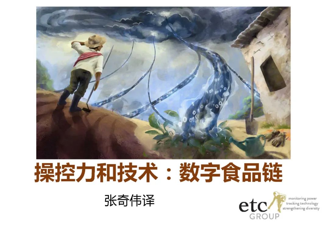 【ppt報告】農業食品+數字化的變與不變之道