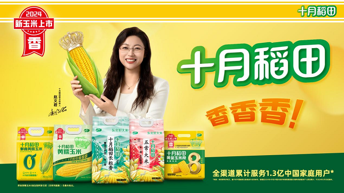 十月稻田亮相秋晚，讓世界感受家人團聚的幸福中國味