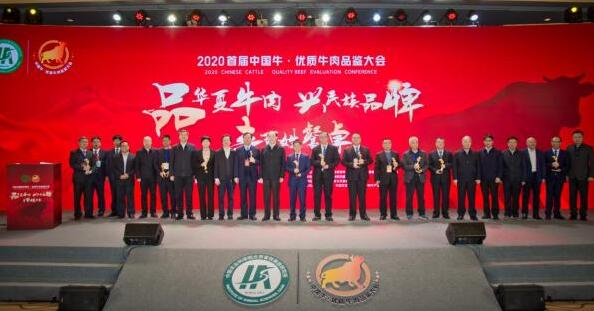 首屆“中國牛?優(yōu)質(zhì)牛肉品鑒大會”在京召開：振興本土牛肉事業(yè)