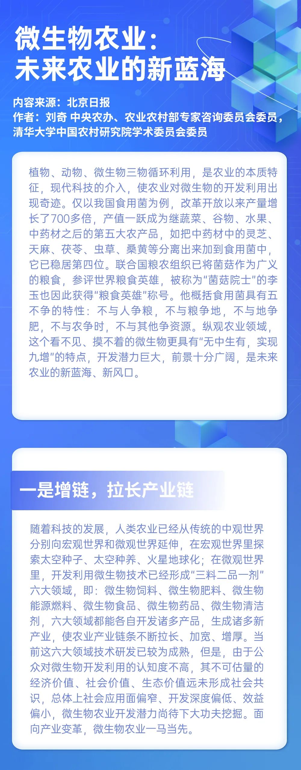 微生物農業：未來農業的新藍海