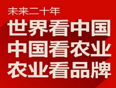 結合實際案例，談農產品如何構筑自己的品牌圖騰