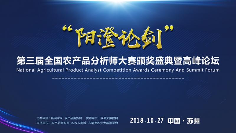 挖掘農(nóng)產(chǎn)品分析師優(yōu)秀人才！農(nóng)產(chǎn)品期貨網(wǎng)連續(xù)3次搞這個(gè)大活動(dòng)