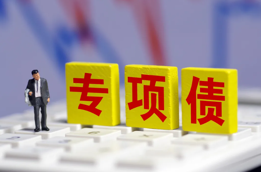 【政策解讀】地方政府專項債發債全過程（附圖解）