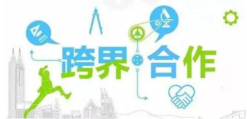 品牌出路在何方？——跨界營銷