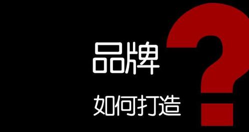 品牌，如何控制消費者的思想？