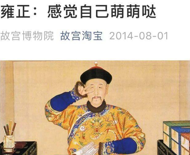 13.png 經(jīng)典營(yíng)銷推廣案例:故宮超級(jí)IP是如何打造出來(lái)的