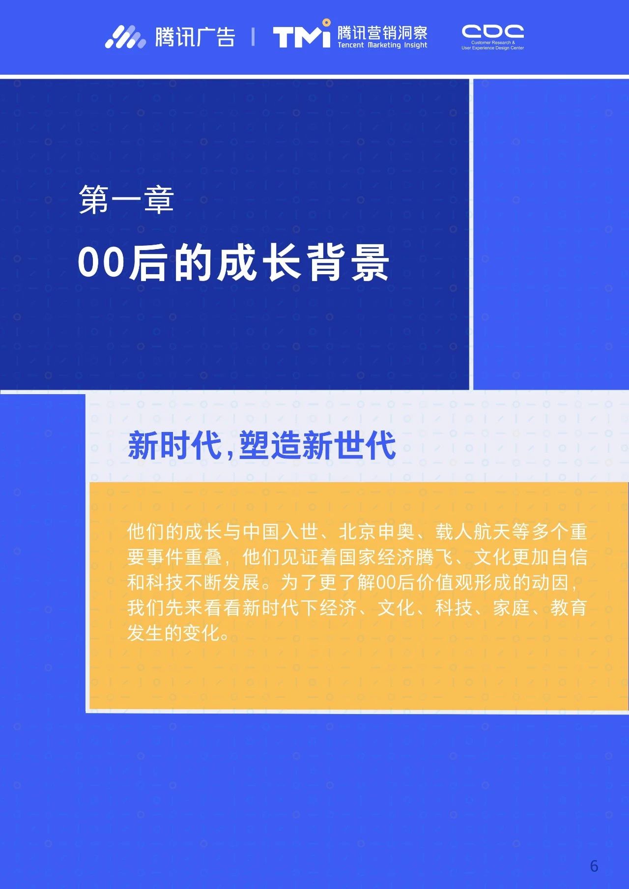 【行業報告】00后人群消費趨勢研究報告