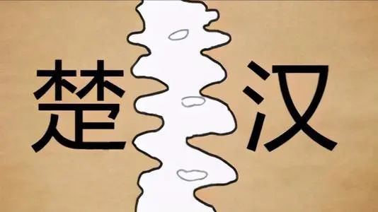 【夜讀】劉邦為什么能贏項羽？就四個字