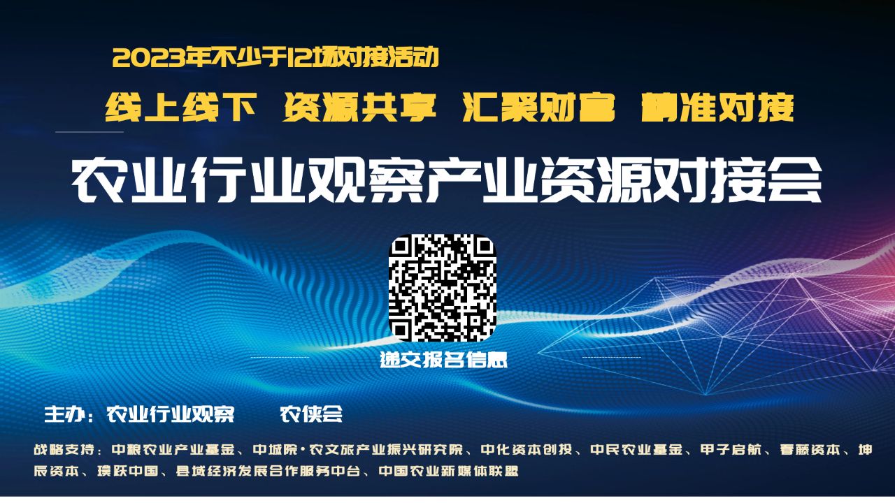 2023農業行業觀察產業資源對接會，全年活動規劃，歡迎報名遞交信息~