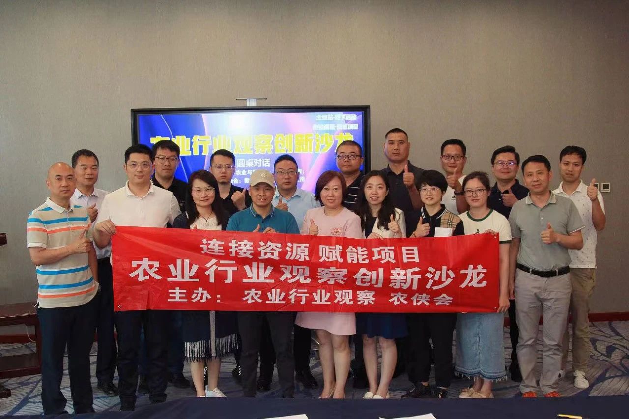 聚焦農(nóng)業(yè)數(shù)字化破局與產(chǎn)業(yè)融合，農(nóng)業(yè)行業(yè)觀察創(chuàng)新沙龍（北京站）帷幕