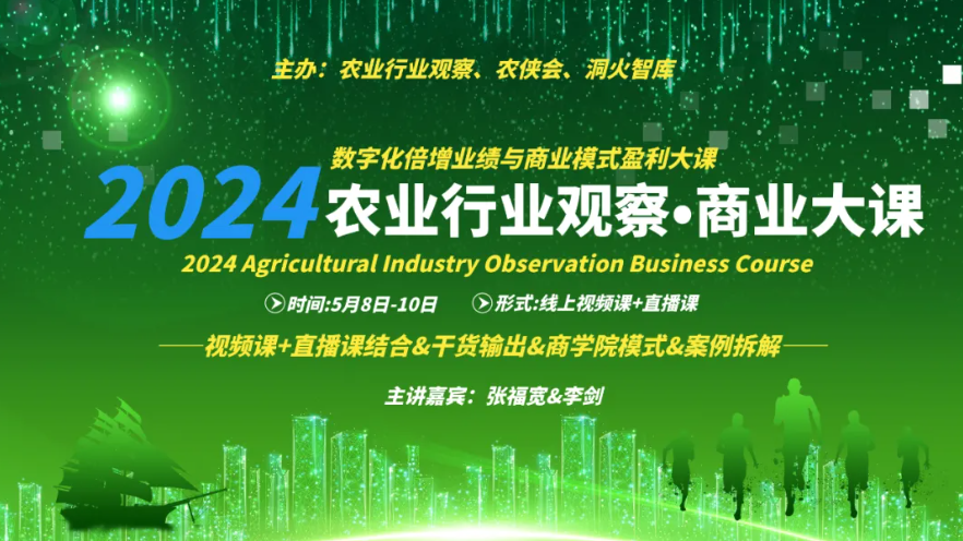 【報名課程】農(nóng)業(yè)老板如何倍增業(yè)績與新商業(yè)盈利，報名即可在線學習
