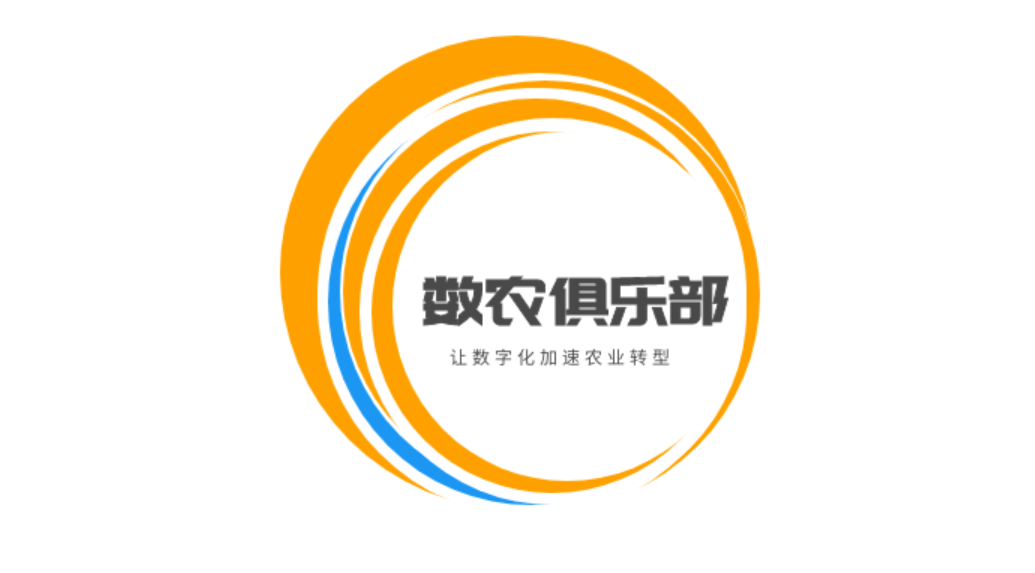 【成員單位招募】歡迎加入數農俱樂部，一起賦能三農