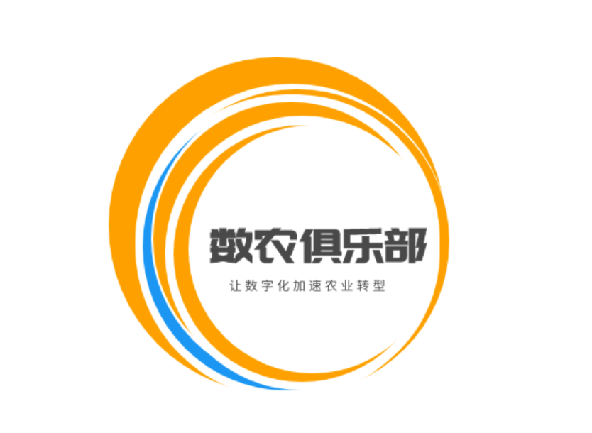 加入數農俱樂部，歡迎數字農業、智慧農業、供應鏈公司老板和創業者一起來整合